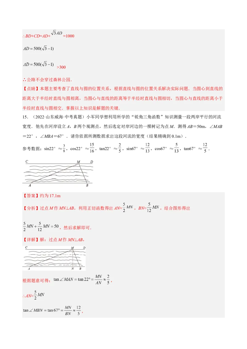 培优专题27与解直角三角形有关的重难点题型-解析版_初中数学人教版_9下-初中数学人教版_07专项讲练_核心考点突破2022-2023学年九年级数学精选专题培优讲与练（人教版）