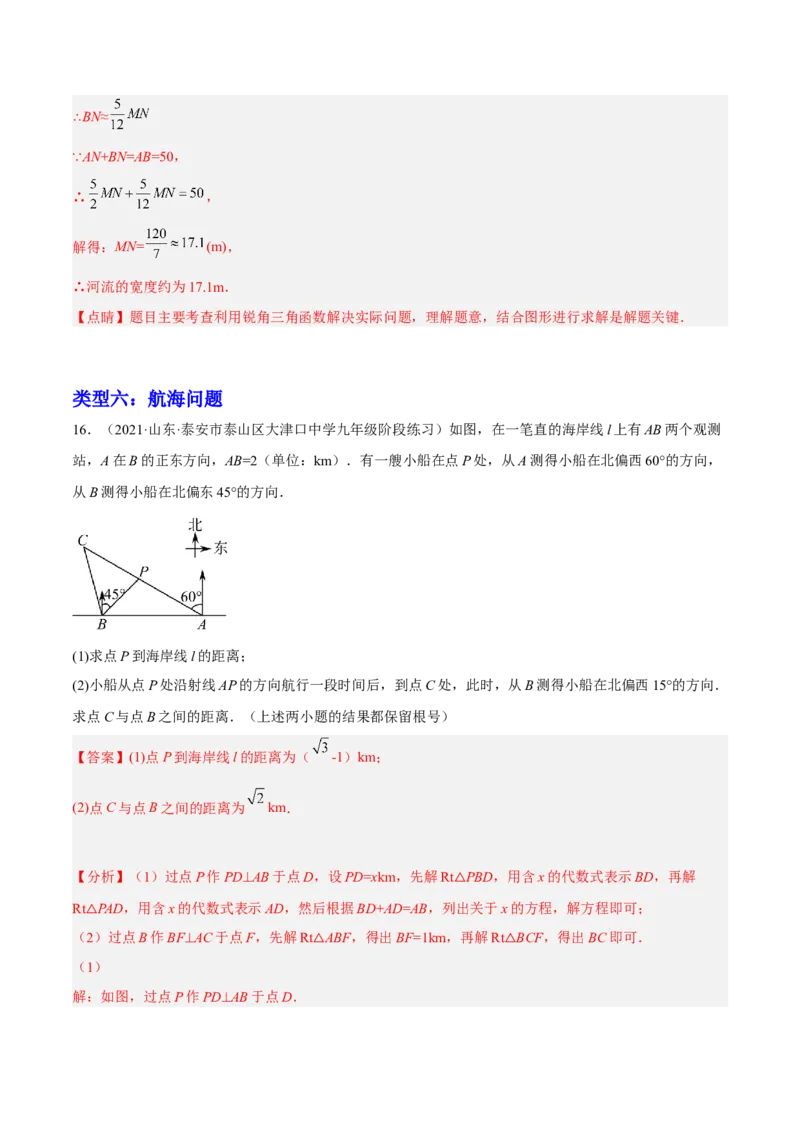 培优专题27与解直角三角形有关的重难点题型-解析版_初中数学人教版_9下-初中数学人教版_07专项讲练_核心考点突破2022-2023学年九年级数学精选专题培优讲与练（人教版）