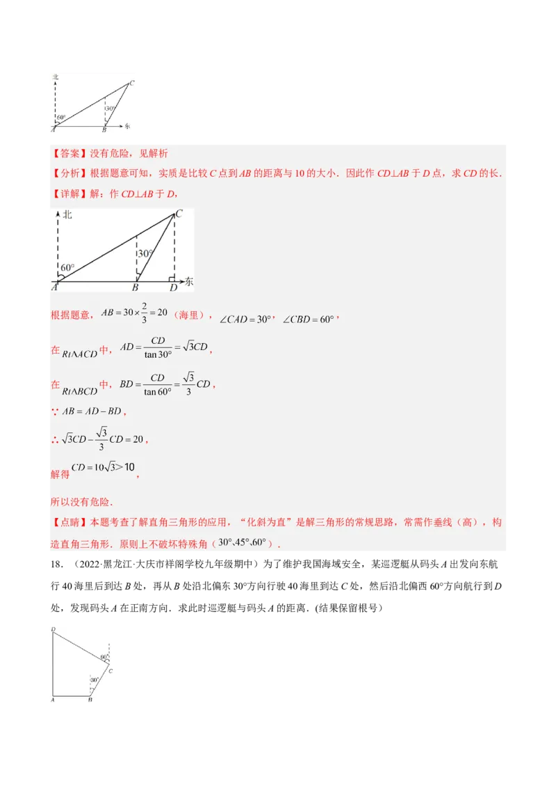 培优专题27与解直角三角形有关的重难点题型-解析版_初中数学人教版_9下-初中数学人教版_07专项讲练_核心考点突破2022-2023学年九年级数学精选专题培优讲与练（人教版）