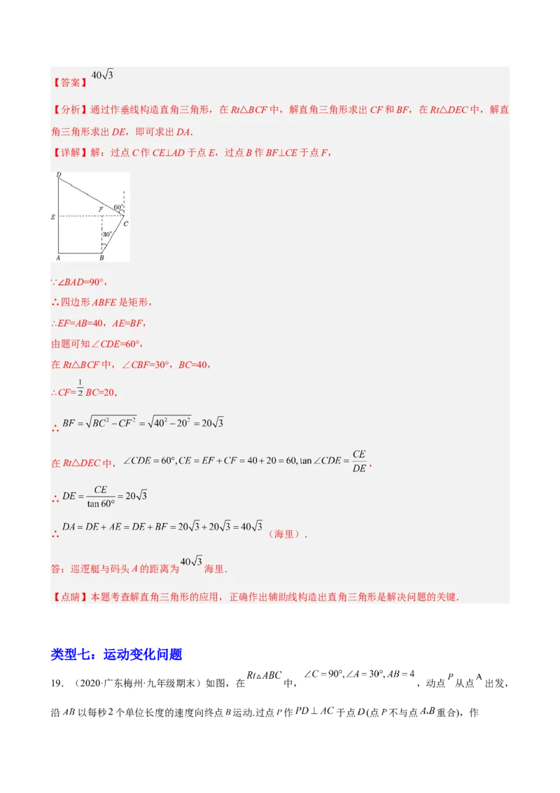 培优专题27与解直角三角形有关的重难点题型-解析版_初中数学人教版_9下-初中数学人教版_07专项讲练_核心考点突破2022-2023学年九年级数学精选专题培优讲与练（人教版）