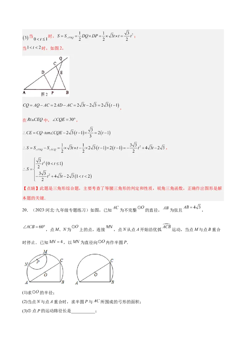 培优专题27与解直角三角形有关的重难点题型-解析版_初中数学人教版_9下-初中数学人教版_07专项讲练_核心考点突破2022-2023学年九年级数学精选专题培优讲与练（人教版）