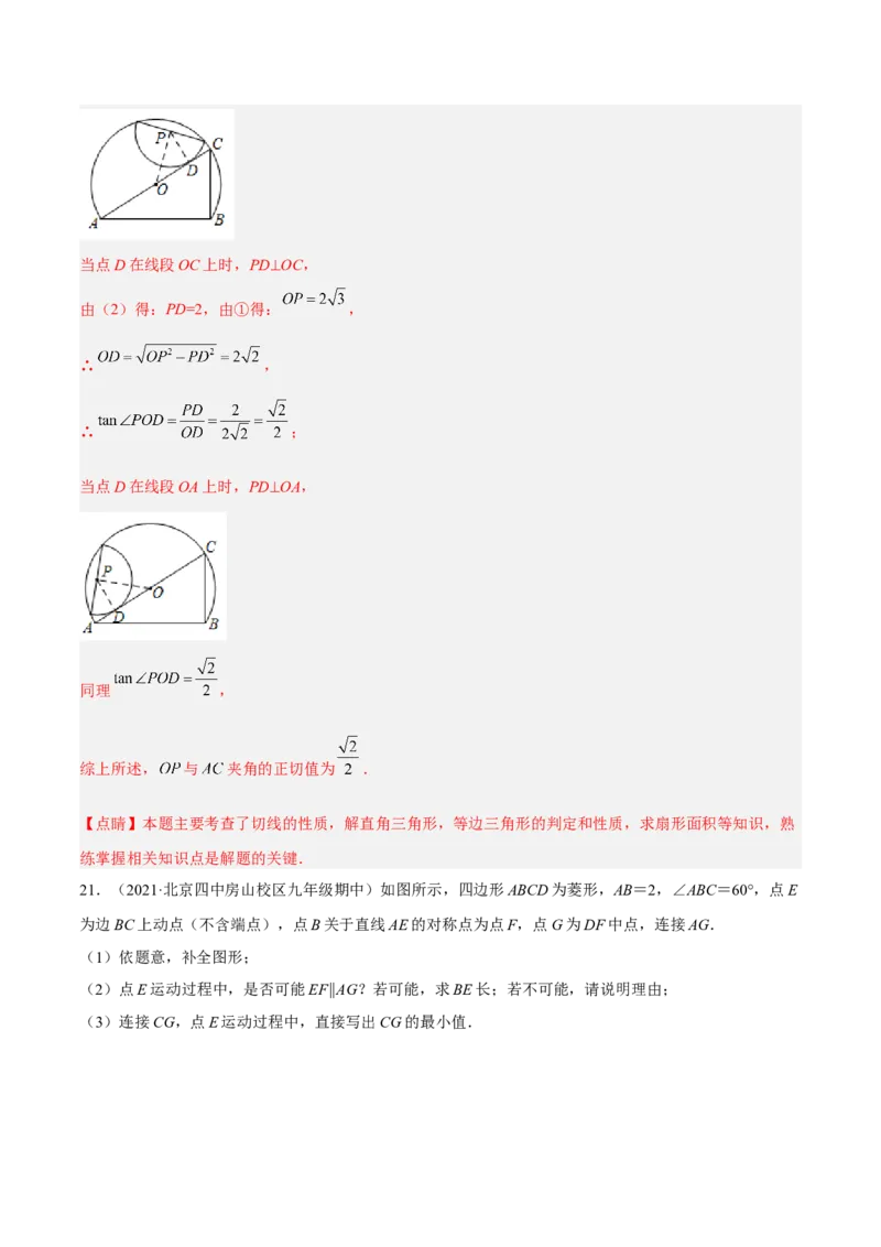 培优专题27与解直角三角形有关的重难点题型-解析版_初中数学人教版_9下-初中数学人教版_07专项讲练_核心考点突破2022-2023学年九年级数学精选专题培优讲与练（人教版）