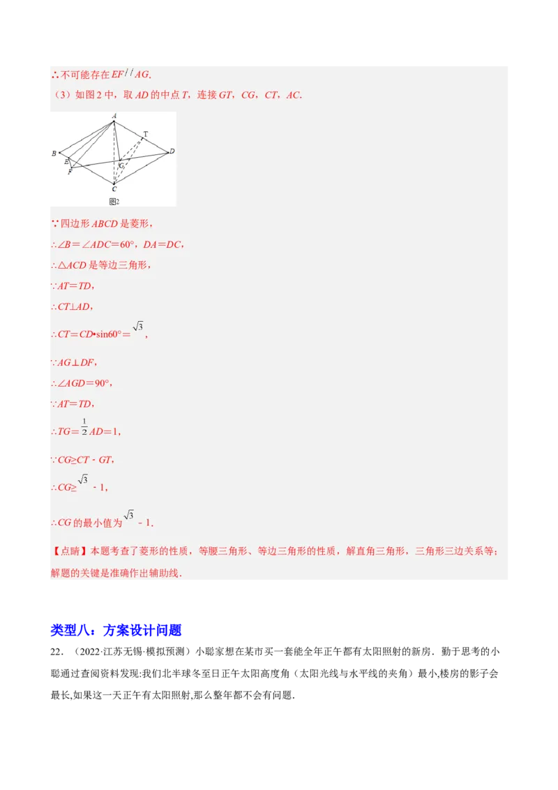 培优专题27与解直角三角形有关的重难点题型-解析版_初中数学人教版_9下-初中数学人教版_07专项讲练_核心考点突破2022-2023学年九年级数学精选专题培优讲与练（人教版）