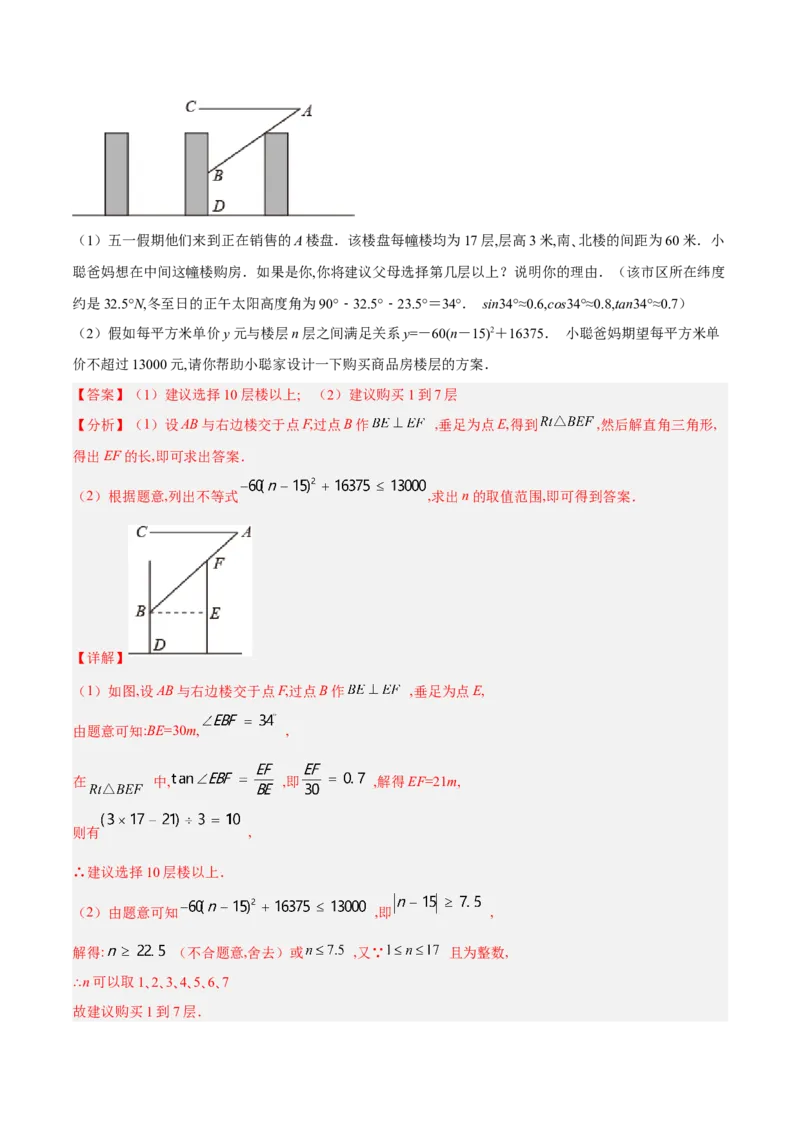 培优专题27与解直角三角形有关的重难点题型-解析版_初中数学人教版_9下-初中数学人教版_07专项讲练_核心考点突破2022-2023学年九年级数学精选专题培优讲与练（人教版）