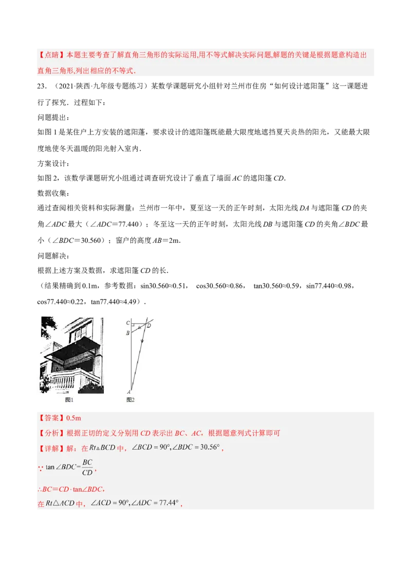 培优专题27与解直角三角形有关的重难点题型-解析版_初中数学人教版_9下-初中数学人教版_07专项讲练_核心考点突破2022-2023学年九年级数学精选专题培优讲与练（人教版）