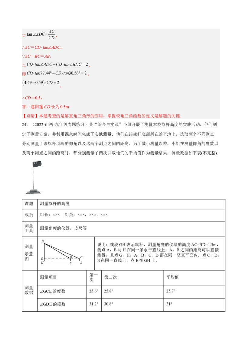 培优专题27与解直角三角形有关的重难点题型-解析版_初中数学人教版_9下-初中数学人教版_07专项讲练_核心考点突破2022-2023学年九年级数学精选专题培优讲与练（人教版）