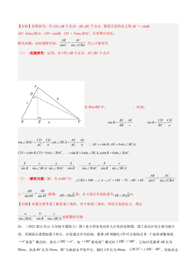 培优专题27与解直角三角形有关的重难点题型-解析版_初中数学人教版_9下-初中数学人教版_07专项讲练_核心考点突破2022-2023学年九年级数学精选专题培优讲与练（人教版）