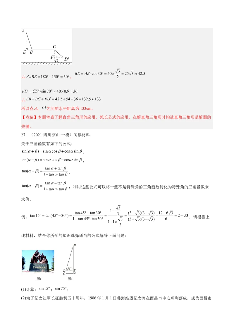 培优专题27与解直角三角形有关的重难点题型-解析版_初中数学人教版_9下-初中数学人教版_07专项讲练_核心考点突破2022-2023学年九年级数学精选专题培优讲与练（人教版）