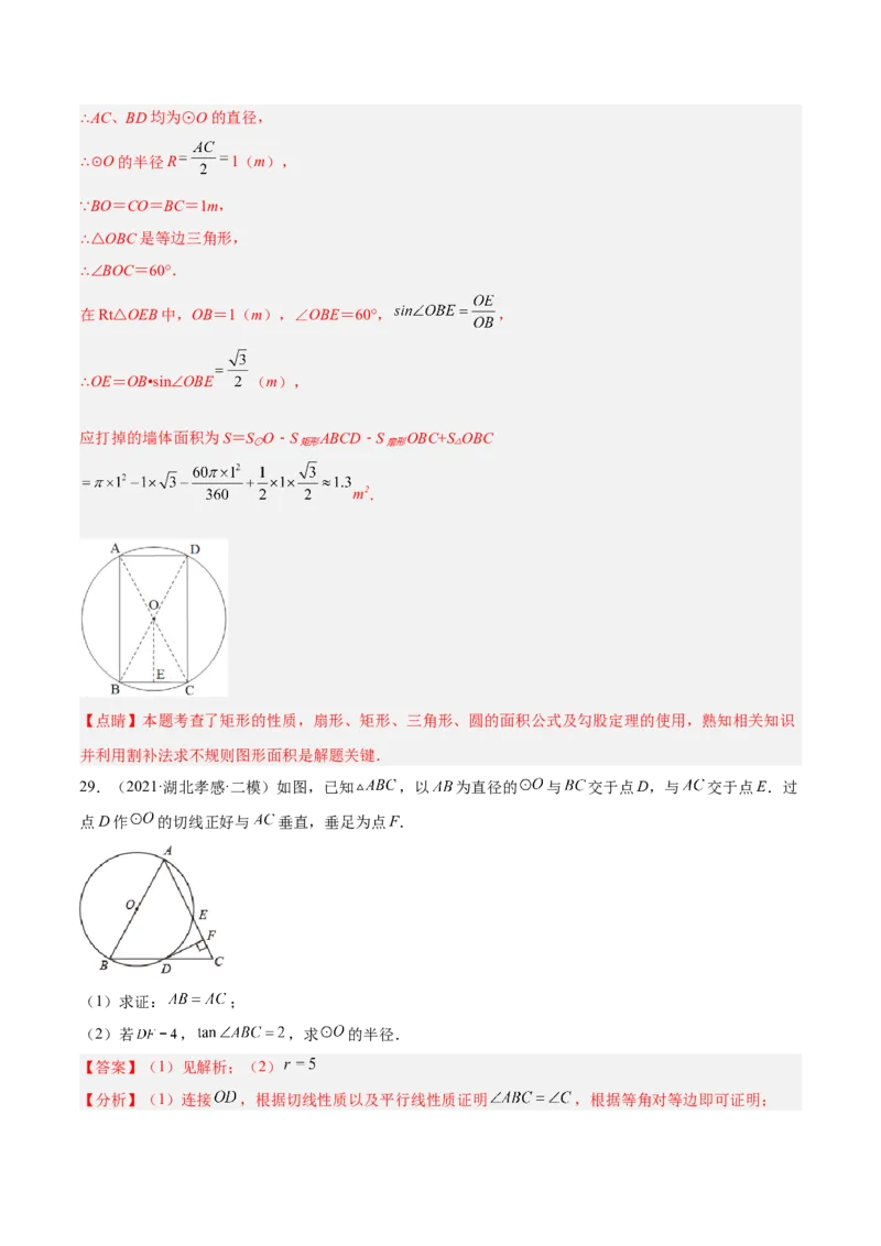 培优专题27与解直角三角形有关的重难点题型-解析版_初中数学人教版_9下-初中数学人教版_07专项讲练_核心考点突破2022-2023学年九年级数学精选专题培优讲与练（人教版）