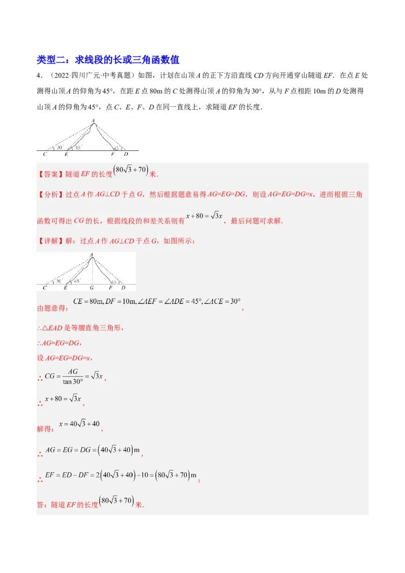 培优专题27与解直角三角形有关的重难点题型-解析版_初中数学人教版_9下-初中数学人教版_07专项讲练_核心考点突破2022-2023学年九年级数学精选专题培优讲与练（人教版）