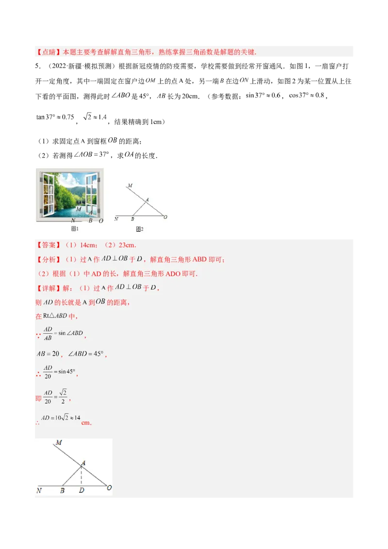 培优专题27与解直角三角形有关的重难点题型-解析版_初中数学人教版_9下-初中数学人教版_07专项讲练_核心考点突破2022-2023学年九年级数学精选专题培优讲与练（人教版）