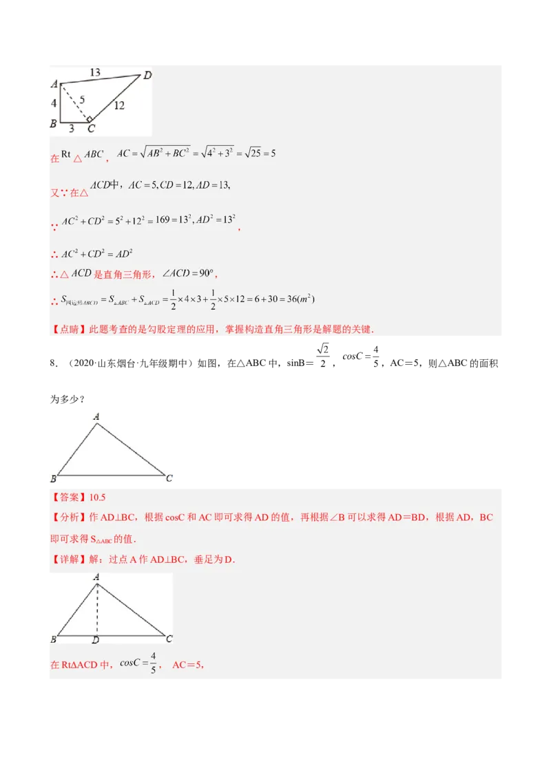 培优专题27与解直角三角形有关的重难点题型-解析版_初中数学人教版_9下-初中数学人教版_07专项讲练_核心考点突破2022-2023学年九年级数学精选专题培优讲与练（人教版）
