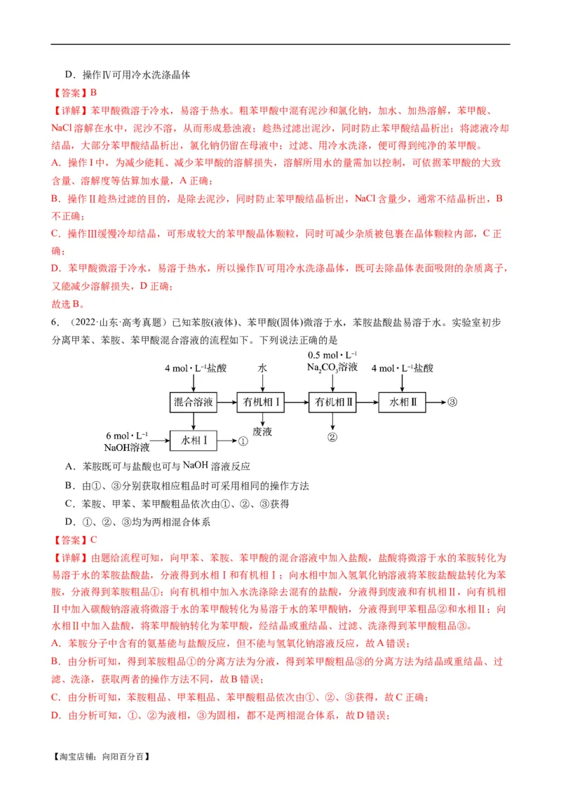 热点03微型工艺流程-2024年高考化学热点&middot;重点&middot;难点专练（新高考专用）（解析版）_05高考化学_新高考复习资料_2024年新高考资料_❤专项复习资料_教师版（含答案解析）