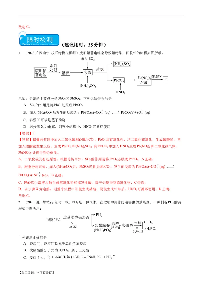热点03微型工艺流程-2024年高考化学热点&middot;重点&middot;难点专练（新高考专用）（解析版）_05高考化学_新高考复习资料_2024年新高考资料_❤专项复习资料_教师版（含答案解析）