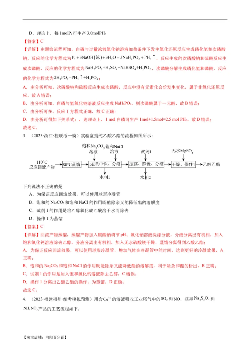 热点03微型工艺流程-2024年高考化学热点&middot;重点&middot;难点专练（新高考专用）（解析版）_05高考化学_新高考复习资料_2024年新高考资料_❤专项复习资料_教师版（含答案解析）