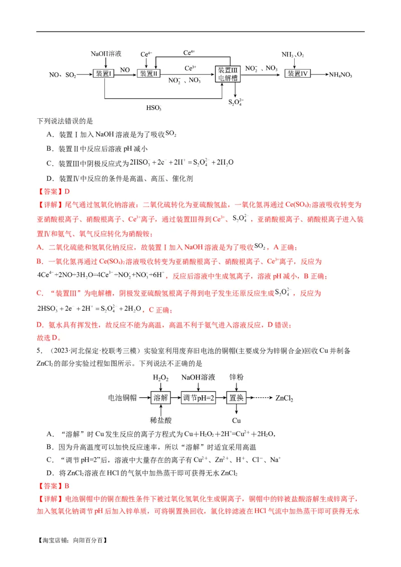 热点03微型工艺流程-2024年高考化学热点&middot;重点&middot;难点专练（新高考专用）（解析版）_05高考化学_新高考复习资料_2024年新高考资料_❤专项复习资料_教师版（含答案解析）