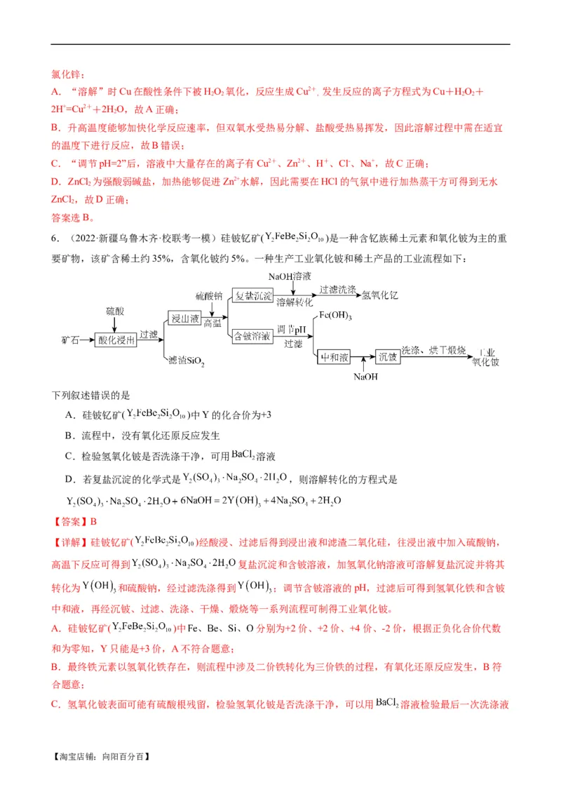 热点03微型工艺流程-2024年高考化学热点&middot;重点&middot;难点专练（新高考专用）（解析版）_05高考化学_新高考复习资料_2024年新高考资料_❤专项复习资料_教师版（含答案解析）