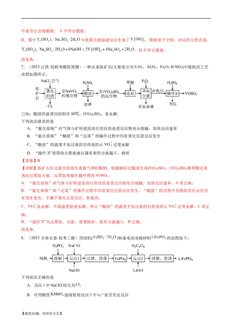 热点03微型工艺流程-2024年高考化学热点&middot;重点&middot;难点专练（新高考专用）（解析版）_05高考化学_新高考复习资料_2024年新高考资料_❤专项复习资料_教师版（含答案解析）