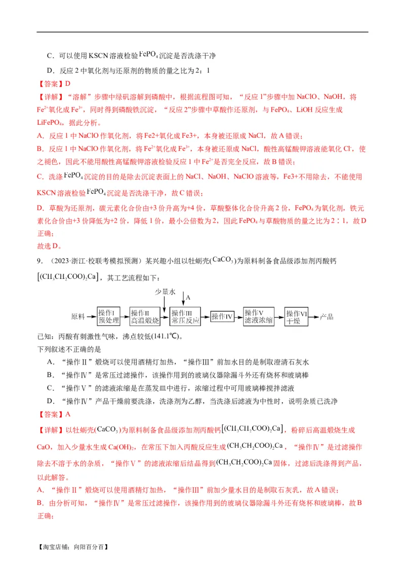 热点03微型工艺流程-2024年高考化学热点&middot;重点&middot;难点专练（新高考专用）（解析版）_05高考化学_新高考复习资料_2024年新高考资料_❤专项复习资料_教师版（含答案解析）