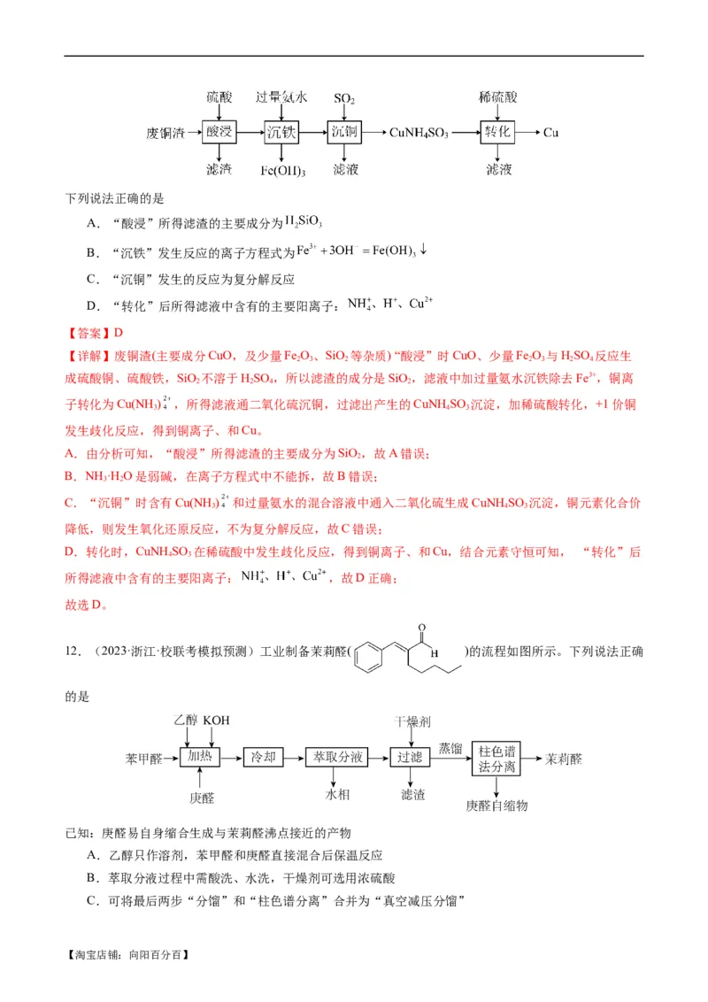 热点03微型工艺流程-2024年高考化学热点&middot;重点&middot;难点专练（新高考专用）（解析版）_05高考化学_新高考复习资料_2024年新高考资料_❤专项复习资料_教师版（含答案解析）