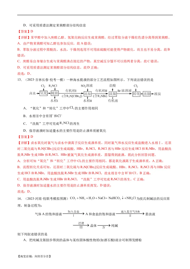 热点03微型工艺流程-2024年高考化学热点&middot;重点&middot;难点专练（新高考专用）（解析版）_05高考化学_新高考复习资料_2024年新高考资料_❤专项复习资料_教师版（含答案解析）
