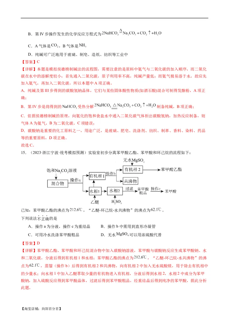 热点03微型工艺流程-2024年高考化学热点&middot;重点&middot;难点专练（新高考专用）（解析版）_05高考化学_新高考复习资料_2024年新高考资料_❤专项复习资料_教师版（含答案解析）