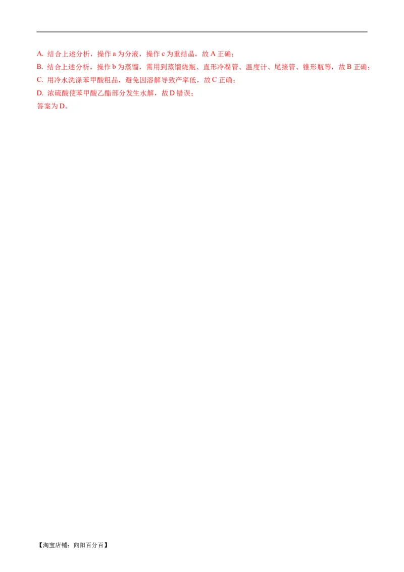 热点03微型工艺流程-2024年高考化学热点&middot;重点&middot;难点专练（新高考专用）（解析版）_05高考化学_新高考复习资料_2024年新高考资料_❤专项复习资料_教师版（含答案解析）
