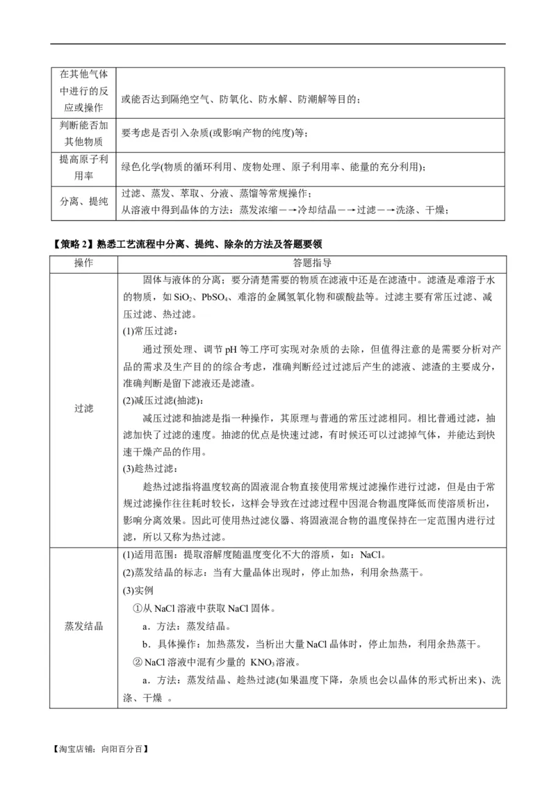 热点03微型工艺流程-2024年高考化学热点&middot;重点&middot;难点专练（新高考专用）（解析版）_05高考化学_新高考复习资料_2024年新高考资料_❤专项复习资料_教师版（含答案解析）