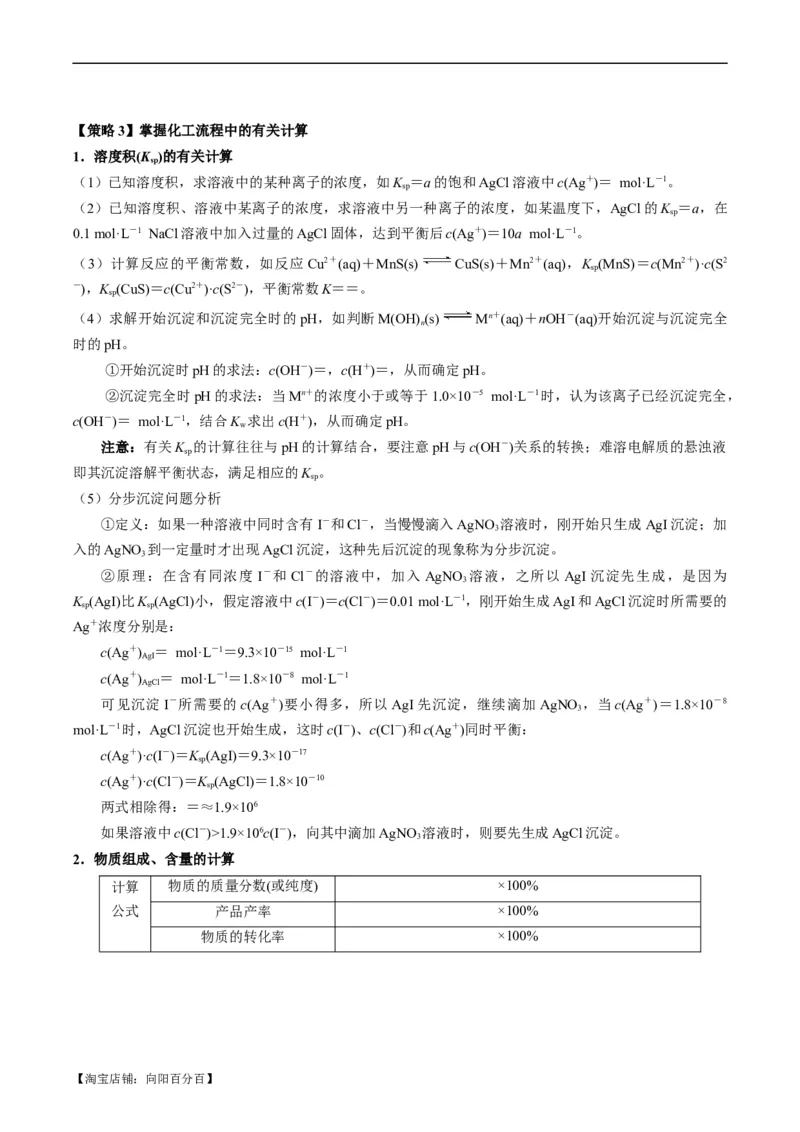 热点03微型工艺流程-2024年高考化学热点&middot;重点&middot;难点专练（新高考专用）（解析版）_05高考化学_新高考复习资料_2024年新高考资料_❤专项复习资料_教师版（含答案解析）