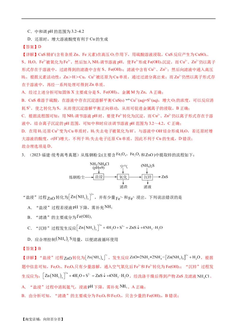 热点03微型工艺流程-2024年高考化学热点&middot;重点&middot;难点专练（新高考专用）（解析版）_05高考化学_新高考复习资料_2024年新高考资料_❤专项复习资料_教师版（含答案解析）