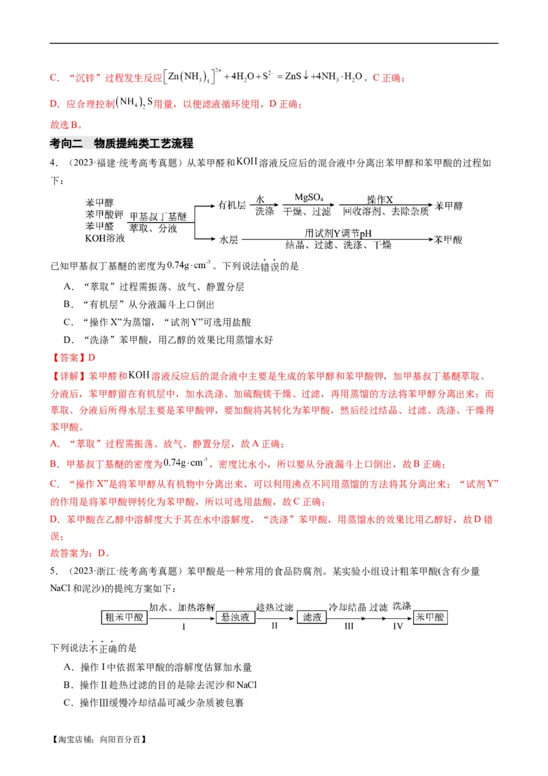 热点03微型工艺流程-2024年高考化学热点&middot;重点&middot;难点专练（新高考专用）（解析版）_05高考化学_新高考复习资料_2024年新高考资料_❤专项复习资料_教师版（含答案解析）