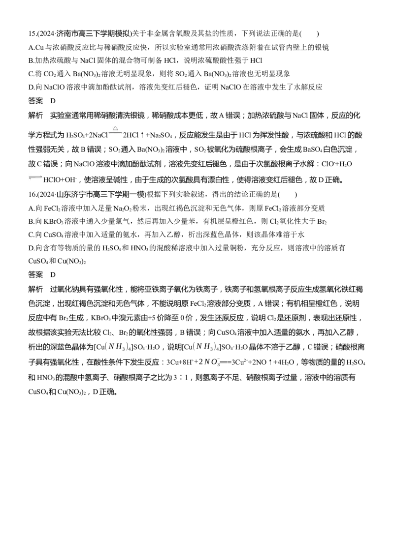 专题二　选择题专攻2　常见无机物的性质、转化及应用淘宝店：红太阳资料库_05高考化学_2025年新高考资料_二轮复习_2025年高考化学大二轮_2025化学二轮复习_专题二　元素及其化合物