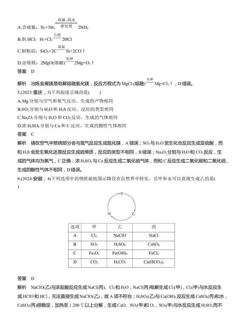 专题二　选择题专攻2　常见无机物的性质、转化及应用淘宝店：红太阳资料库_05高考化学_2025年新高考资料_二轮复习_2025年高考化学大二轮_2025化学二轮复习_专题二　元素及其化合物