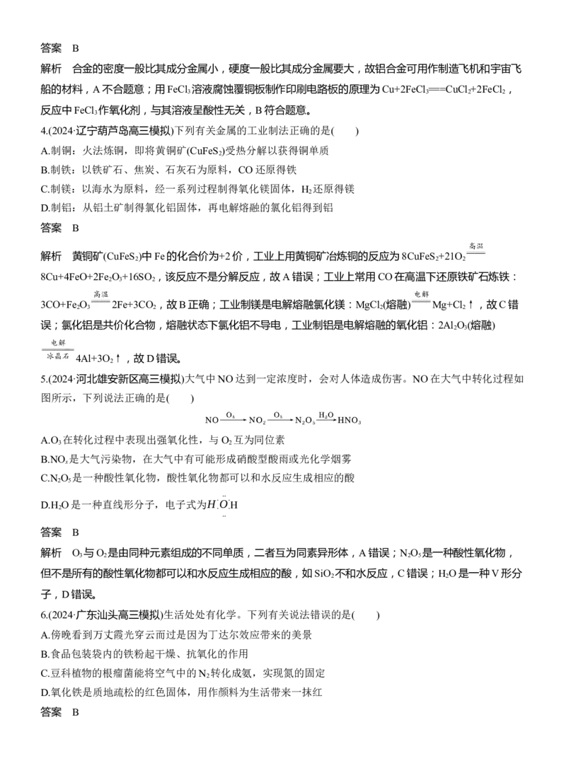 专题二　选择题专攻2　常见无机物的性质、转化及应用淘宝店：红太阳资料库_05高考化学_2025年新高考资料_二轮复习_2025年高考化学大二轮_2025化学二轮复习_专题二　元素及其化合物