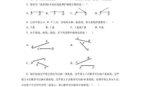 专题4.7直线、射线、线段（巩固篇）（专项练习）-2022-2023学年七年级数学上册基础知识专项讲练（人教版）_初中数学人教版_7上-初中数学人教版_7上-初中数学人教版（旧版）赠送