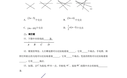 专题4.7直线、射线、线段（巩固篇）（专项练习）-2022-2023学年七年级数学上册基础知识专项讲练（人教版）_初中数学人教版_7上-初中数学人教版_7上-初中数学人教版（旧版）赠送