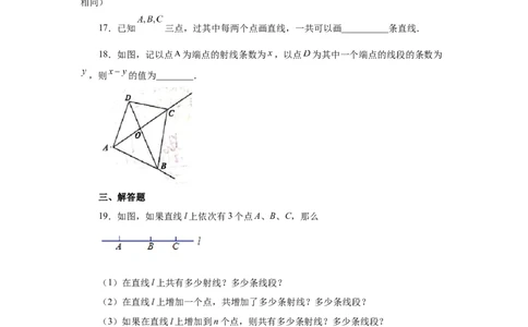 专题4.7直线、射线、线段（巩固篇）（专项练习）-2022-2023学年七年级数学上册基础知识专项讲练（人教版）_初中数学人教版_7上-初中数学人教版_7上-初中数学人教版（旧版）赠送
