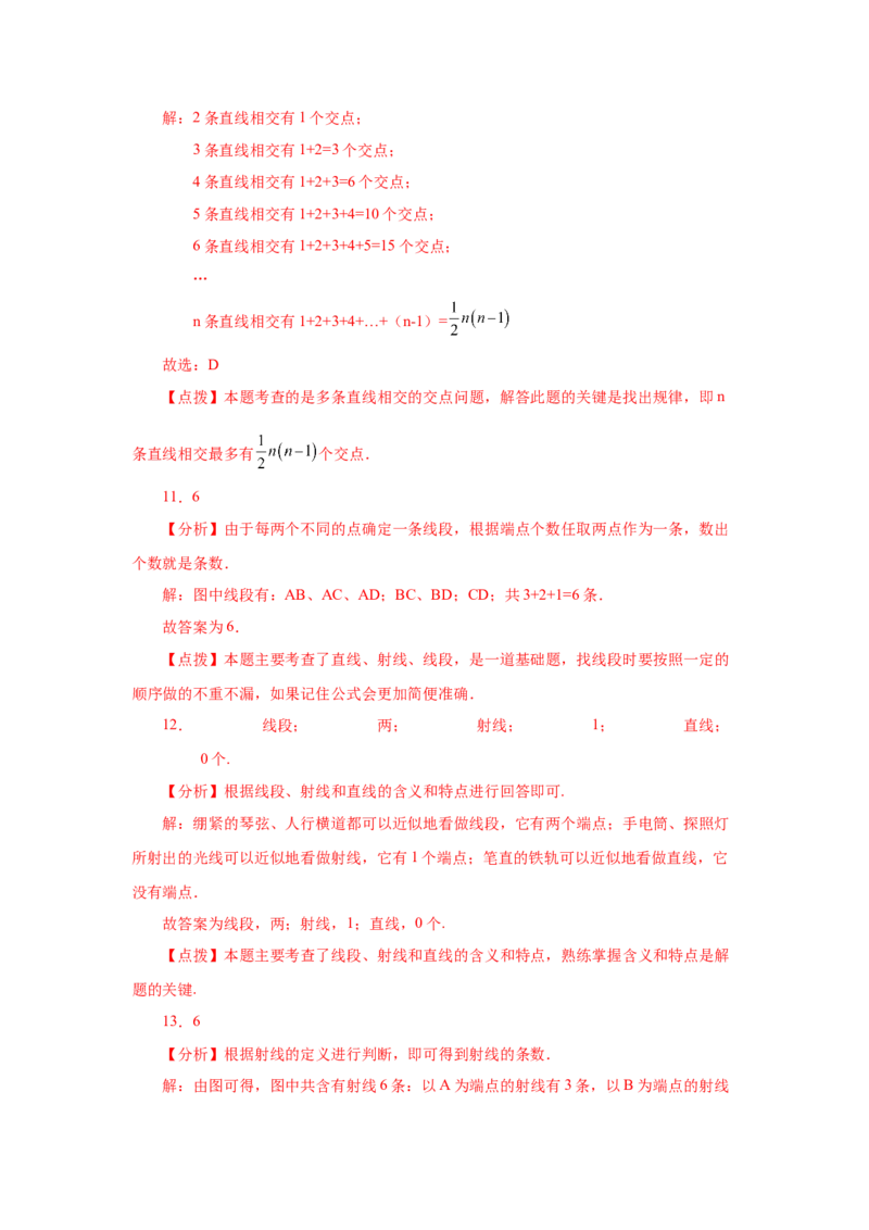 专题4.7直线、射线、线段（巩固篇）（专项练习）-2022-2023学年七年级数学上册基础知识专项讲练（人教版）_初中数学人教版_7上-初中数学人教版_7上-初中数学人教版（旧版）赠送