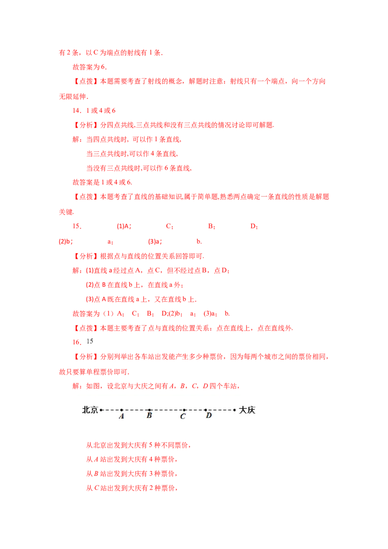 专题4.7直线、射线、线段（巩固篇）（专项练习）-2022-2023学年七年级数学上册基础知识专项讲练（人教版）_初中数学人教版_7上-初中数学人教版_7上-初中数学人教版（旧版）赠送