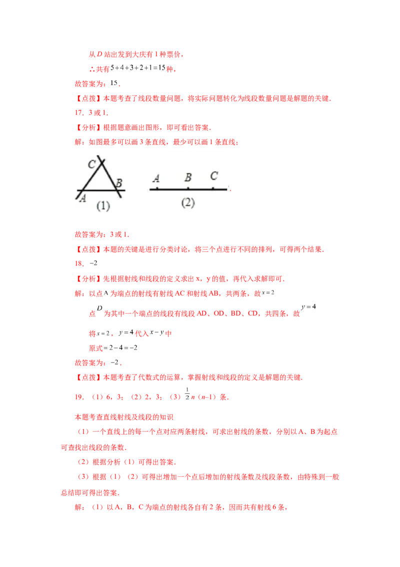 专题4.7直线、射线、线段（巩固篇）（专项练习）-2022-2023学年七年级数学上册基础知识专项讲练（人教版）_初中数学人教版_7上-初中数学人教版_7上-初中数学人教版（旧版）赠送