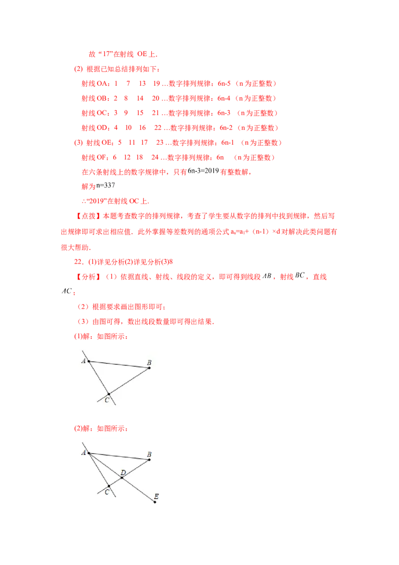 专题4.7直线、射线、线段（巩固篇）（专项练习）-2022-2023学年七年级数学上册基础知识专项讲练（人教版）_初中数学人教版_7上-初中数学人教版_7上-初中数学人教版（旧版）赠送