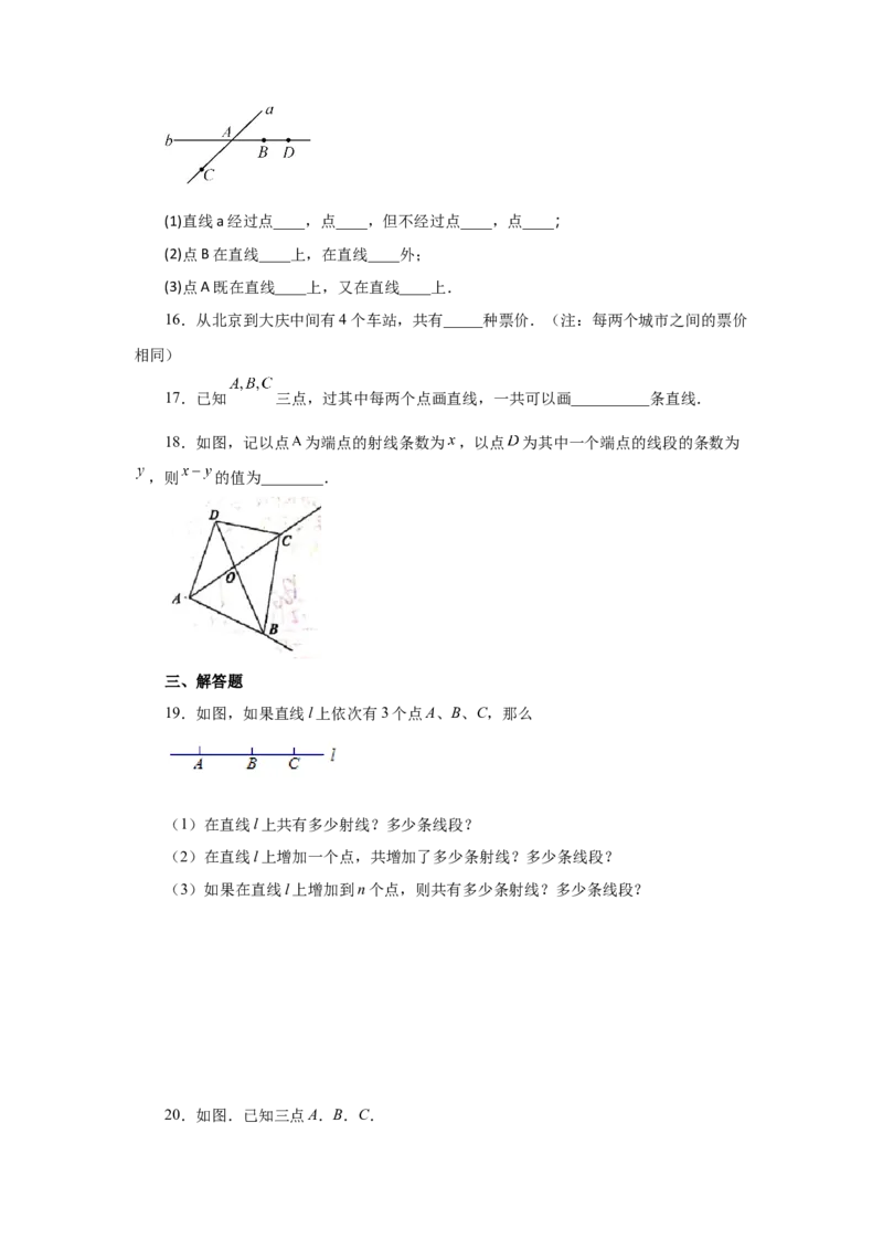 专题4.7直线、射线、线段（巩固篇）（专项练习）-2022-2023学年七年级数学上册基础知识专项讲练（人教版）_初中数学人教版_7上-初中数学人教版_7上-初中数学人教版（旧版）赠送