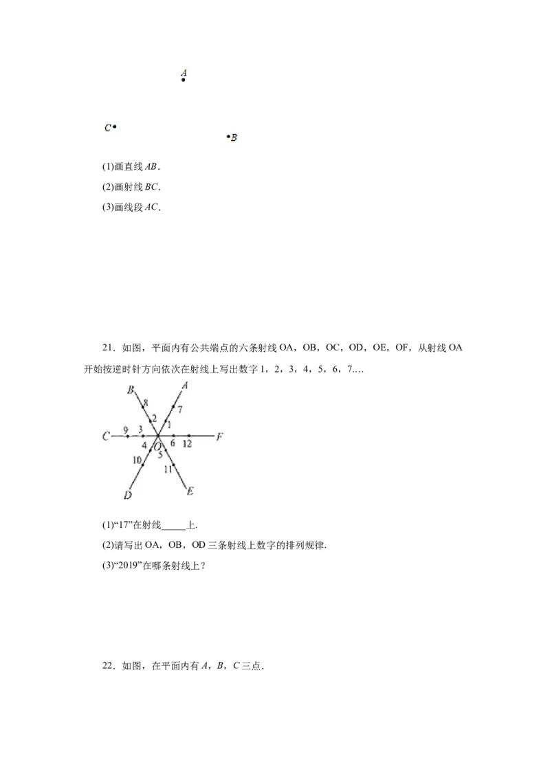 专题4.7直线、射线、线段（巩固篇）（专项练习）-2022-2023学年七年级数学上册基础知识专项讲练（人教版）_初中数学人教版_7上-初中数学人教版_7上-初中数学人教版（旧版）赠送