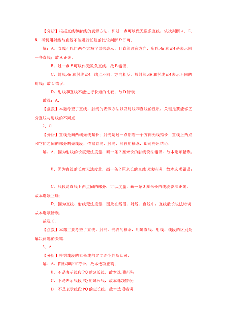 专题4.7直线、射线、线段（巩固篇）（专项练习）-2022-2023学年七年级数学上册基础知识专项讲练（人教版）_初中数学人教版_7上-初中数学人教版_7上-初中数学人教版（旧版）赠送