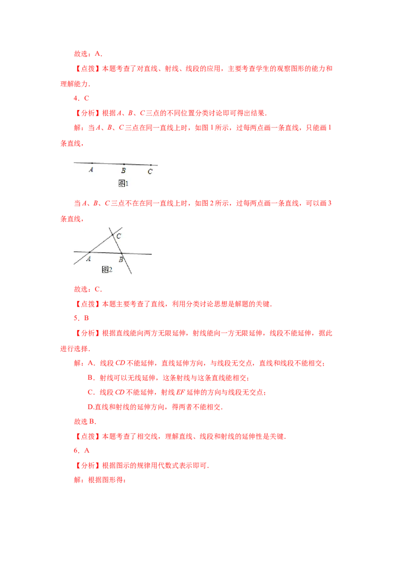 专题4.7直线、射线、线段（巩固篇）（专项练习）-2022-2023学年七年级数学上册基础知识专项讲练（人教版）_初中数学人教版_7上-初中数学人教版_7上-初中数学人教版（旧版）赠送