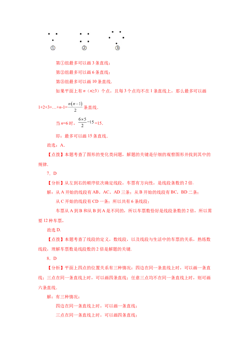 专题4.7直线、射线、线段（巩固篇）（专项练习）-2022-2023学年七年级数学上册基础知识专项讲练（人教版）_初中数学人教版_7上-初中数学人教版_7上-初中数学人教版（旧版）赠送