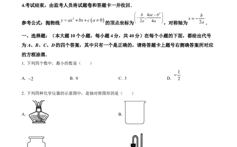 精品解析：2024年重庆市中考真题（A卷）数学试题（原卷版）_new_初中数学人教版_9下-初中数学人教版_09中考真题_2024中考数学真题