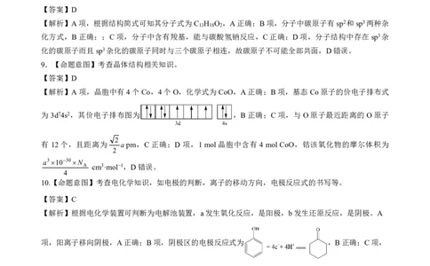 新教材老高考化学参考答案公众号：一枚试卷君_05高考化学_高考模拟题_新高考_2023届山西省三重教育新教材老高考3月联考理综_2023届山西省三重教育新教材老高考3月联考理综