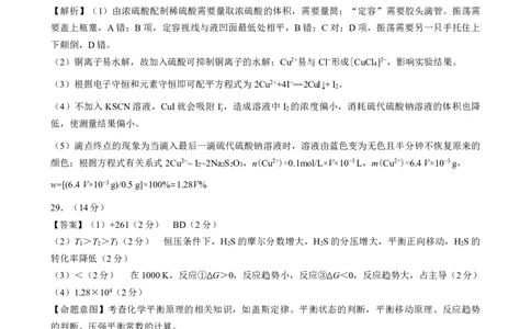 新教材老高考化学参考答案公众号：一枚试卷君_05高考化学_高考模拟题_新高考_2023届山西省三重教育新教材老高考3月联考理综_2023届山西省三重教育新教材老高考3月联考理综