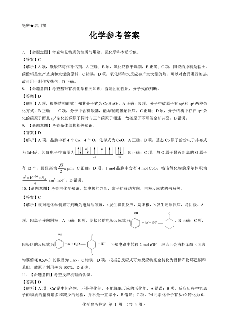 新教材老高考化学参考答案公众号：一枚试卷君_05高考化学_高考模拟题_新高考_2023届山西省三重教育新教材老高考3月联考理综_2023届山西省三重教育新教材老高考3月联考理综